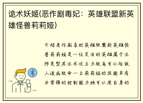 诡术妖姬(恶作剧毒妃：英雄联盟新英雄怪兽莉莉娅)